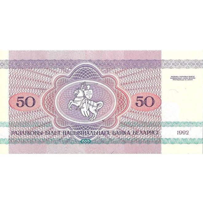 Tył banknotu Białoruś 50 Rubli 1992 UNC
