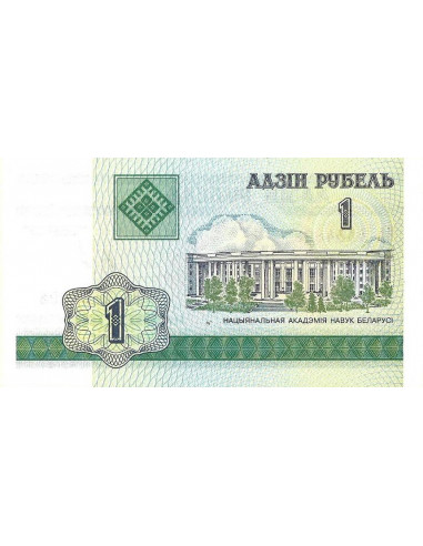 Przód banknotu Białoruś 1 Rubel 2003 UNC