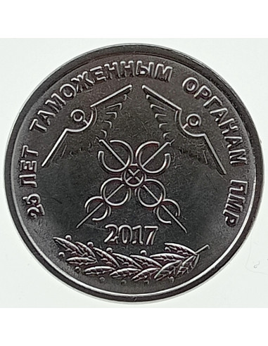 Awers monety 1 Rubel 2017 25 rocznica Służba Celna NRM