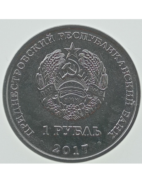 Rewers monety Naddniestrze 1 Rubel 2017 25 rocznica Służba Celna NRM