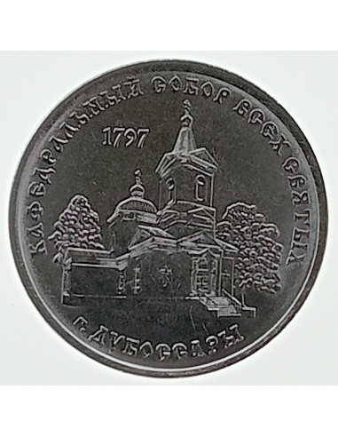 Awers monety 1 Rubel 2017 Świątynie prawosławne Sobór Wszystkich Świętych Dubosary