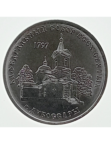 Awers monety Naddniestrze 1 Rubel 2017 Świątynie prawosławne Sobór Wszystkich Świętych Dubosary
