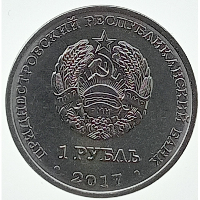 Rewers monety Naddniestrze 1 Rubel 2017 Herby miast Naddniestrza Dubosary