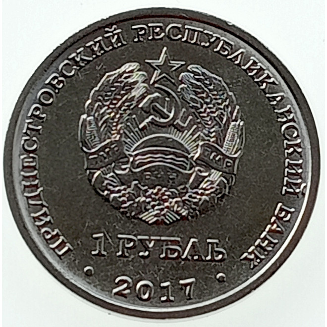 Rewers monety Naddniestrze 1 Rubel 2017 Herby miast Naddniestrza Tyraspol