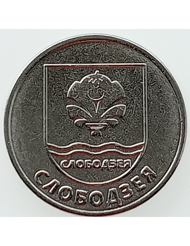 Awers monety Naddniestrze 1 Rubel 2017 Herby miast Naddniestrza Slobozia