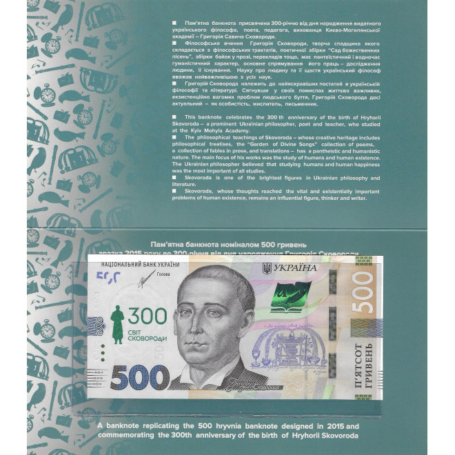Tył banknotu Ukraina 500 Hrywien 2021 UNC