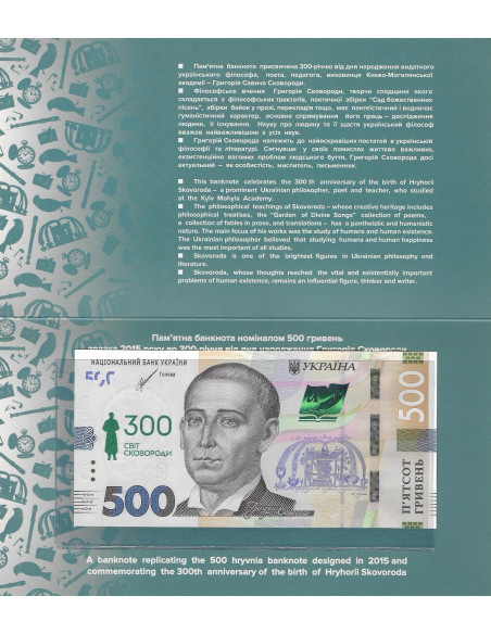 Tył banknotu Ukraina 500 Hrywien 2021 UNC