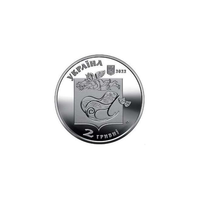Rewers monety 2 Hrywny 2022 Pawło Hlazowyj