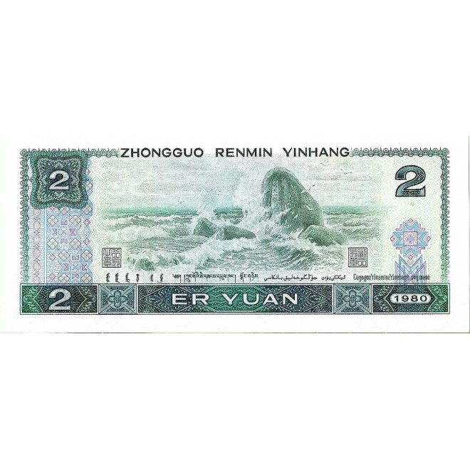 Tył banknotu Chiny 2 Yuan 1980 UNC