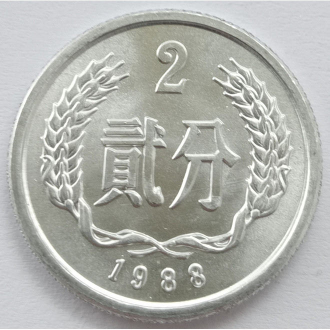 Rewers monety Chiny 2 Fen 1988