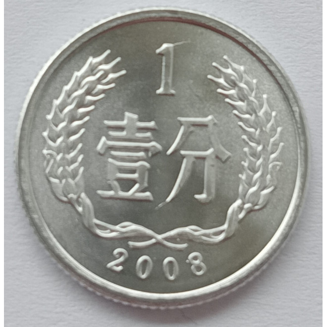 Rewers monety Chiny 1 Fen 2008