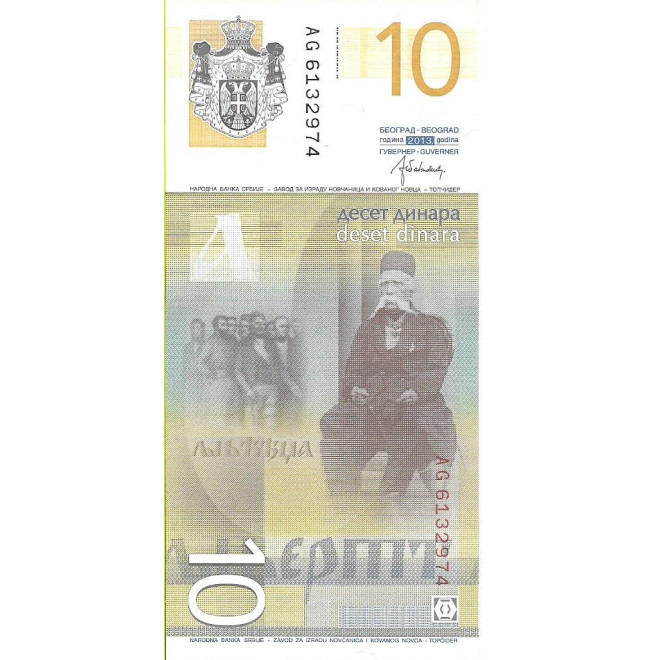 Tył banknotu Serbia 10 Din 2013 UNC