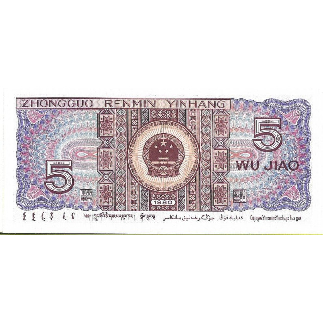 Tył banknotu Chiny 5 Jiao 1980 UNC
