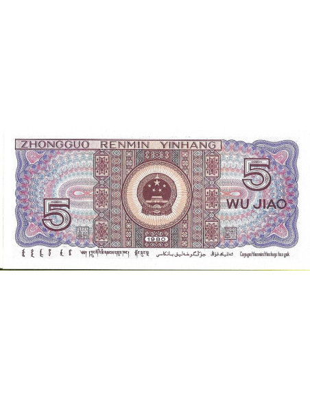 Tył banknotu Chiny 5 Jiao 1980 UNC