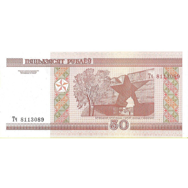 Tył banknotu Białoruś 50 Rubli 2011 UNC