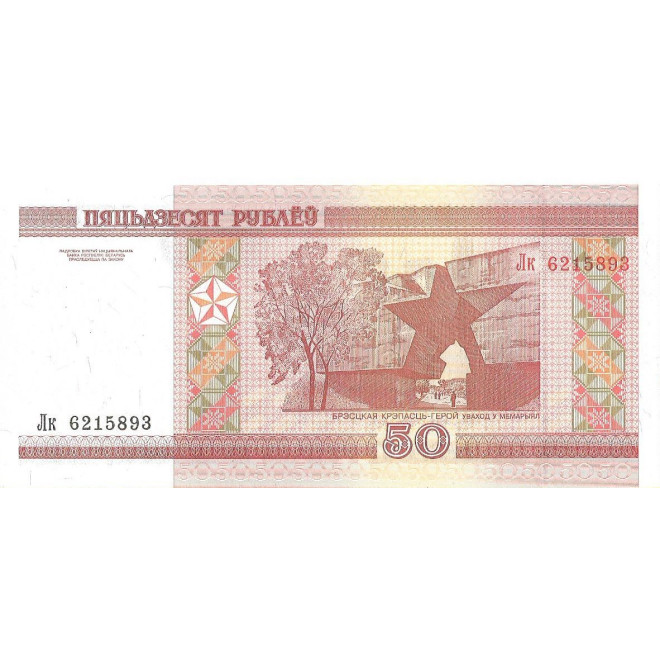 Tył banknotu Białoruś 50 Rubli 2000 UNC