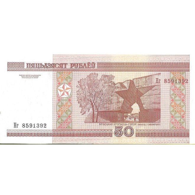 Tył banknotu Białoruś 50 Rubli 2013 UNC