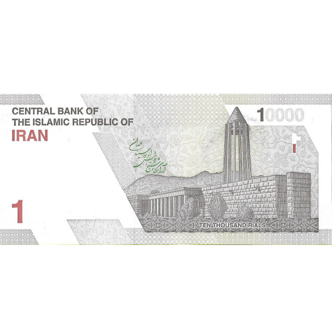 Tył banknotu Iran 10 000 Rial 2022 UNC