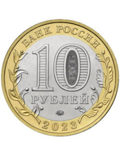 Awers monety 10 Rubli 2023 Rybińsk 2