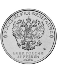Awers monety 25 Rubli 2023 2