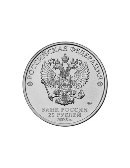 Rewers monety 25 Rubli 2023