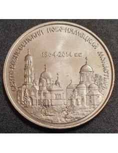 Awers monety Naddniestrze 1 Rubel 2014 Klasztor w New