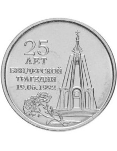 Awers monety Naddniestrze 1 Rubel 2017 25. rocznica bitwy benderskiej