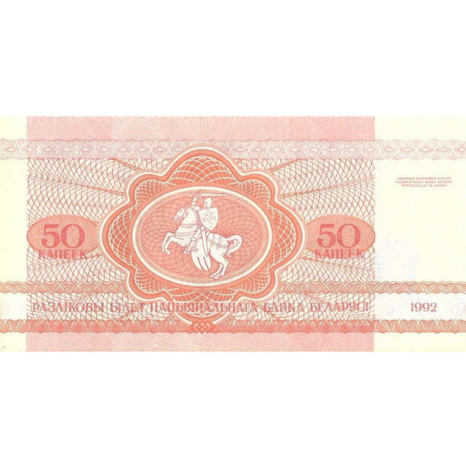 Tył banknotu Białoruś 50 Kopiejek 1992 UNC
