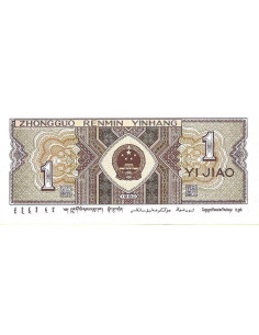 Przód banknotu Chiny 1 Yuan 1980 UNC 2