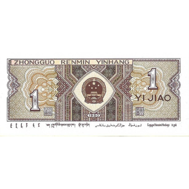 Tył banknotu Chiny 1 Yuan 1980 UNC