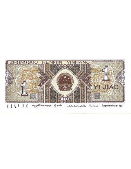 Tył banknotu Chiny 1 Yuan 1980 UNC