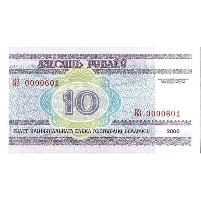 Tył banknotu Białoruś 10 Rubli 2000 UNC