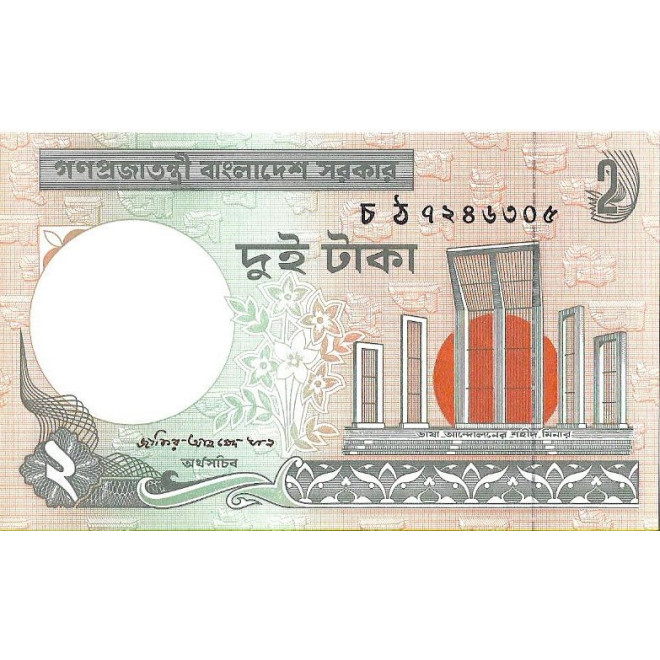 Tył banknotu Bangladesz 2 Taka 2003 UNC