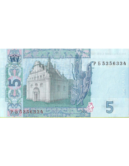 Tył banknotu Ukraina 5 Hrywien 2013 UNC