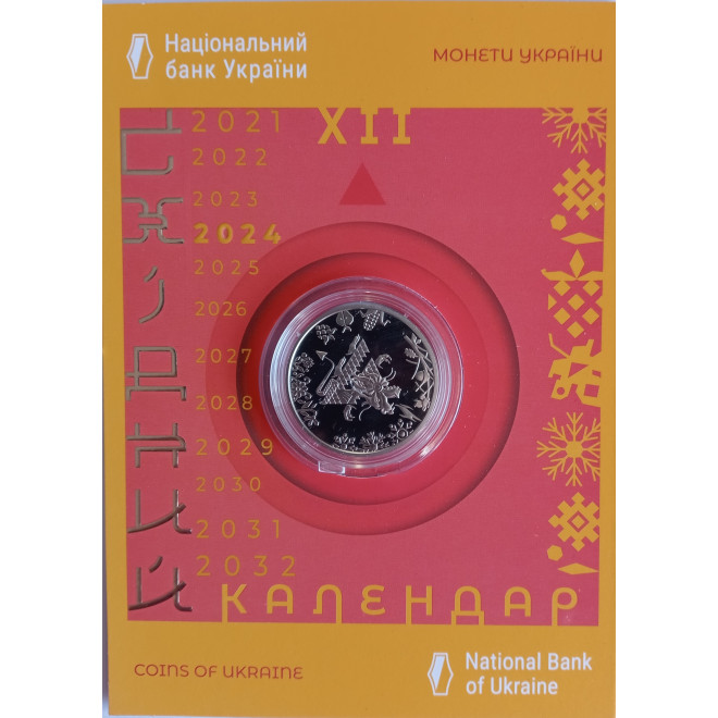 Rewers monety 5 Hrywien 2024 Rok Smoka