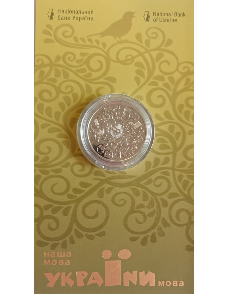 Rewers monety 5 Hrywien 2023 Język ukraiński