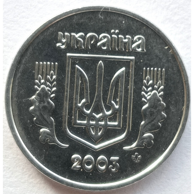 Rewers monety 1 Kopiejka 2003