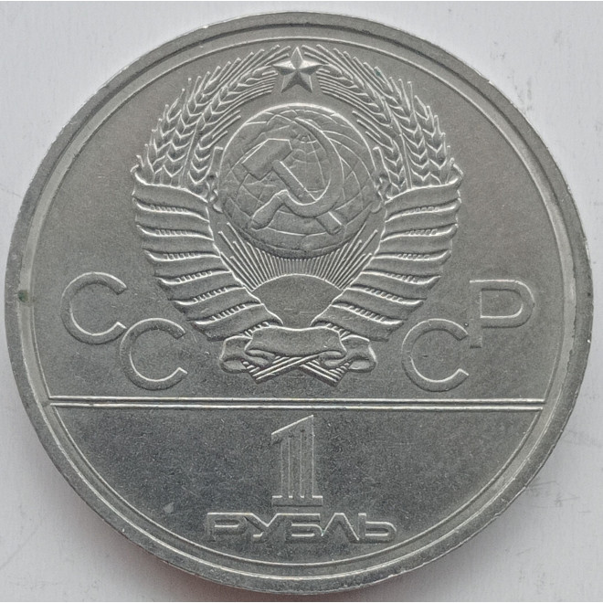 Rewers monety ZSRR 1 Rubel 1978