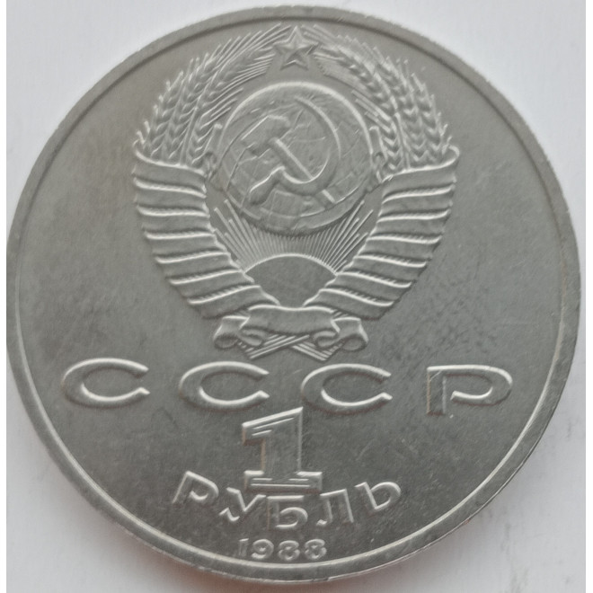 Rewers monety ZSRR 1 Rubel 1988