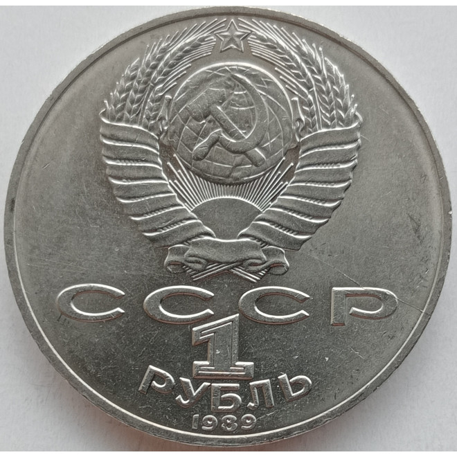 Rewers monety ZSRR 1 Rubel 1989