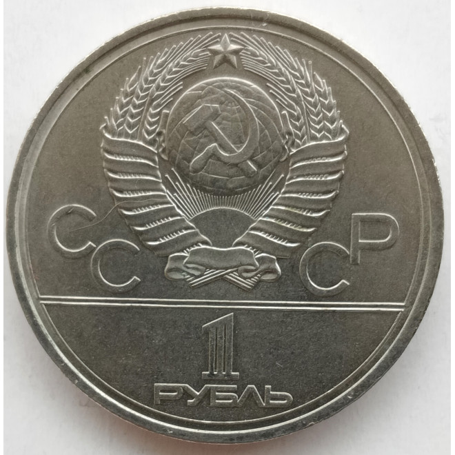Rewers monety ZSRR 1 Rubel 1977