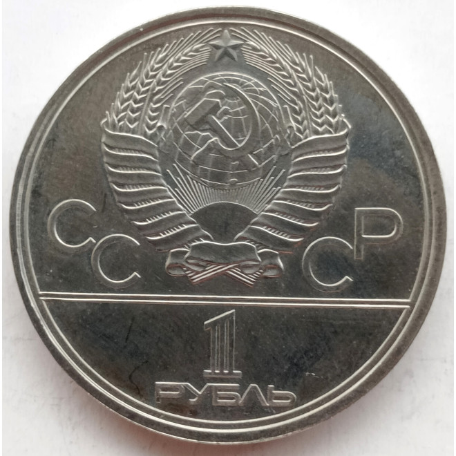 Rewers monety ZSRR 1 Rubel 1980