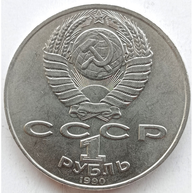 Rewers monety ZSRR 1 Rubel 1990