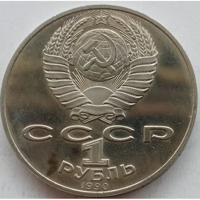 Rewers monety ZSRR 1 Rubel 1990