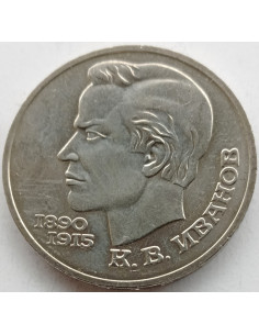 Awers monety ZSRR 1 Rubel 1991