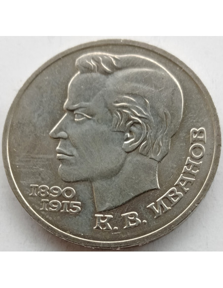 Awers monety ZSRR 1 Rubel 1991