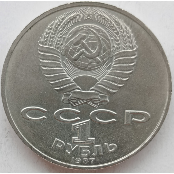 Rewers monety ZSRR 1 Rubel 1987