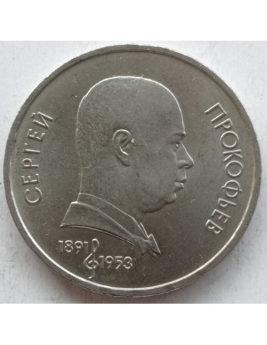 Awers monety ZSRR 1 Rubel 1991