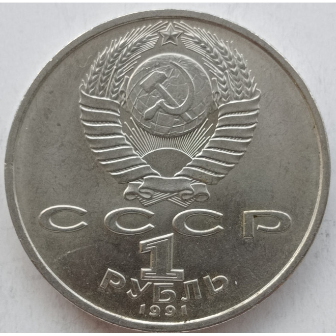 Rewers monety ZSRR 1 Rubel 1991