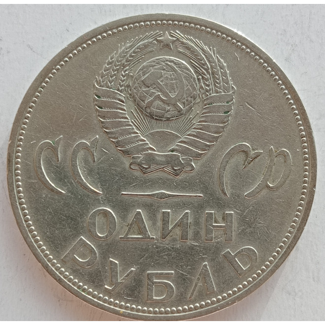 Rewers monety ZSRR 1 Rubel 1965